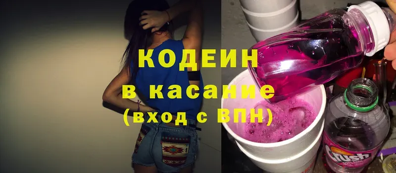 Кодеиновый сироп Lean Purple Drank  где продают   Бологое 